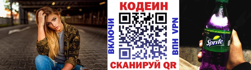 Кодеин напиток Lean (лин)  Пестово 